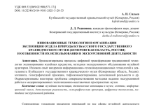 Photo of Технические инновации в музейных коллекциях