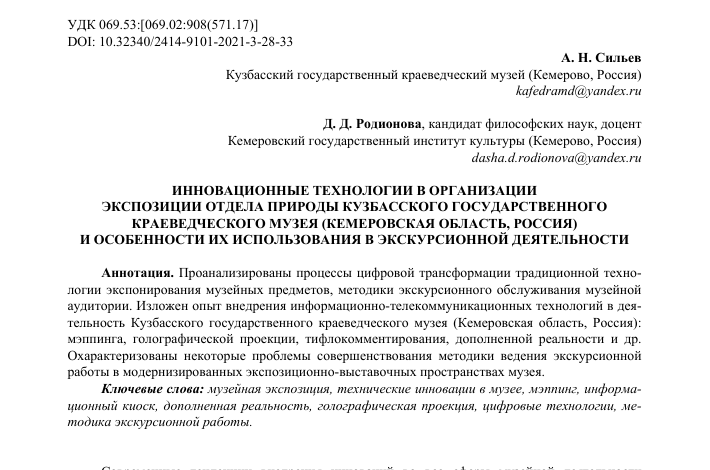 Photo of Технические инновации в музейных коллекциях