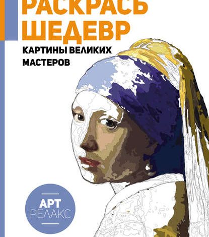 Photo of Шедевры великих художников
