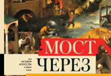 Photo of История искусства в одном месте