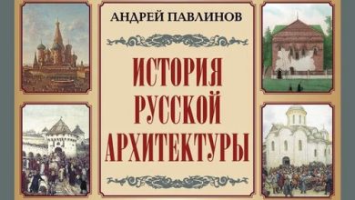 Photo of Развитие архитектуры: уроки прошлого