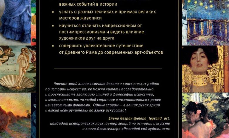 Photo of Путешествие по истории искусства